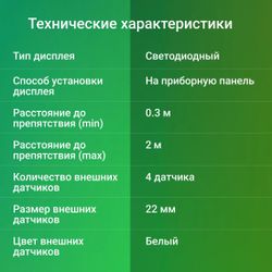 Парковочный радар Digma DCK-100W, белый