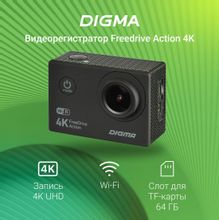 Видеорегистратор Digma FreeDrive Action 4K WiFi,  черный