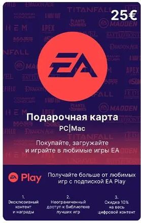 Пополнение игровой валюты ELECTRONIC ARTS EA 25 EUR, регион: Европа