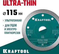 Алмазный диск Kraftool 36685-115, по керамограниту, мрамору