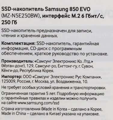 sSD Samsung 850 EVO MZ N5E250BW 250 M.2 2280 SATA III 320934