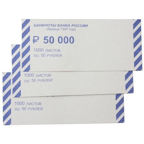 Накладки для денег 65х150, 1000шт, номинал: 50 руб. [430088]