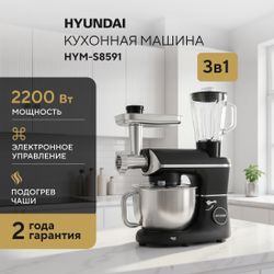 Кухонная машина Hyundai HYM-S8591, черный