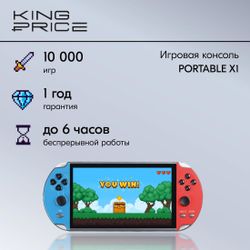 Портативная игровая консоль KINGPRICE Portable X1, экран 5.1"