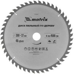 Пильный диск MATRIX 73269, 300мм, по дереву