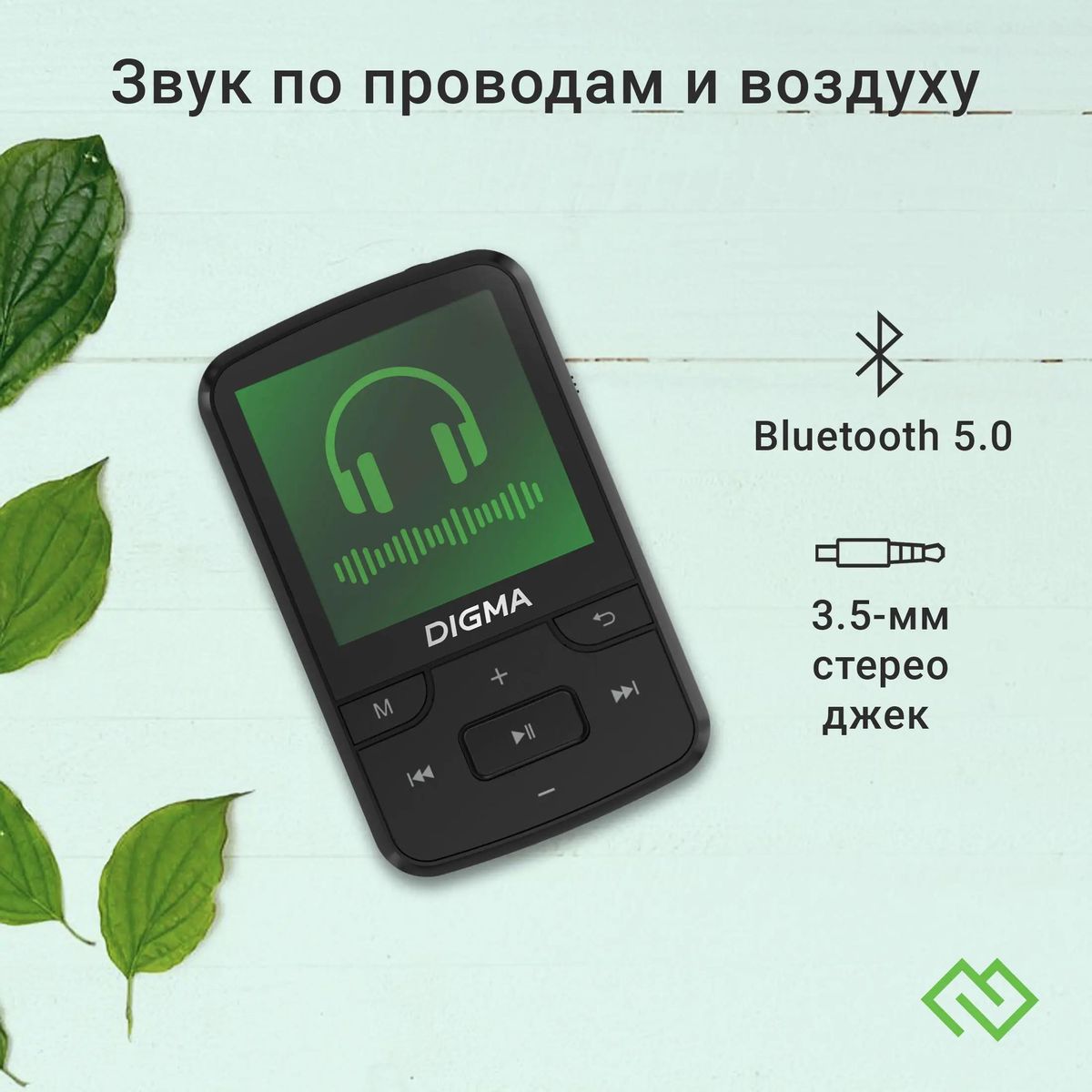 Отзывы на MP3 плеер Digma Z5 BT flash 16ГБ черный в интернет-магазине  СИТИЛИНК (1932072)