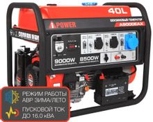 Изображение товара Бензиновый генератор A-IPOWER A9000EAX, 220 В, 9кВт, с АКБ [20121]