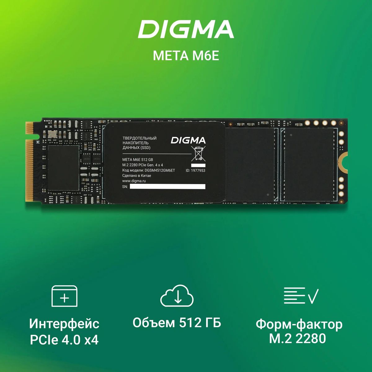 SSD накопитель Digma Meta M6E DGSM4512GM6ET 512ГБ