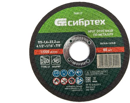 Отрезной диск СИБРТЕХ 743117, 115мм, 1.6мм, 22.2мм, по металлу