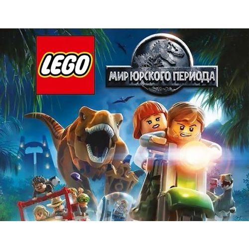 Игра WARNER BROTHERS Lego Jurassic World, для ПК, регион: Россия,СНГ, RUS (интерфейс и субтитры)