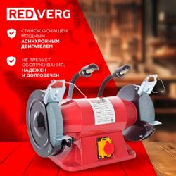 Точильный станок REDVERG RD-BG200-750HDL, 750Вт