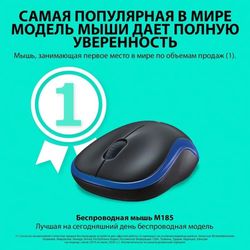 Мышь беспроводная Logitech M185, USB, черный и синий