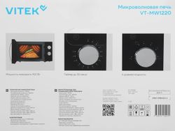 Микроволновая печь Vitek VT-MW1220, 700Вт, 20л, черный/хром