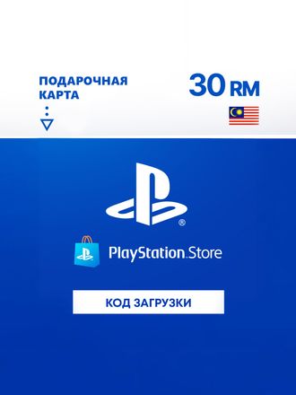 Пополнение игровой валюты PlayStation 30 MYR Malaysia, регион: Малайзия