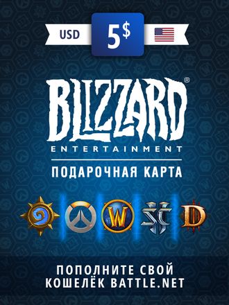 Пополнение бумажника BLIZZARD Battle.net 5 USD USA, регион: США