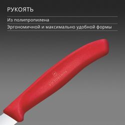 Нож кухонный Victorinox Swiss Classic 6.7401.C1, разделочный, для чистки овощей и фруктов, 80мм, заточка прямая, стальной, красный