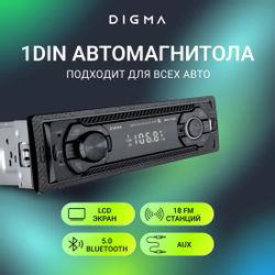 Автомагнитола Digma MCP-226W
