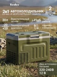 Автохолодильник TESLER CCF-4002, зеленый