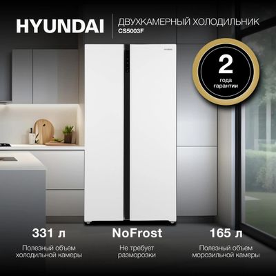 Холодильник двухкамерный Hyundai CS5003F Total No Frost, Side by Side ...