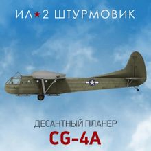 Изображение товара Дополнение к игре 1C GAME STUDIOS Коллекционный самолет Планер CG-4A для ПК RUS