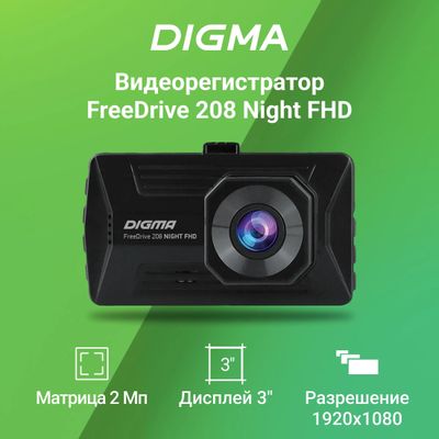Видеорегистратор Digma FreeDrive 208 Night FHD, черный – купить в ...