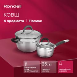 Набор кастрюль Rondell Flamme RDS-340