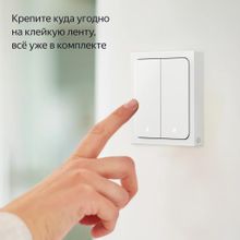 Умный выключатель ЯНДЕКС YNDX-00535, двухклавишный, белый