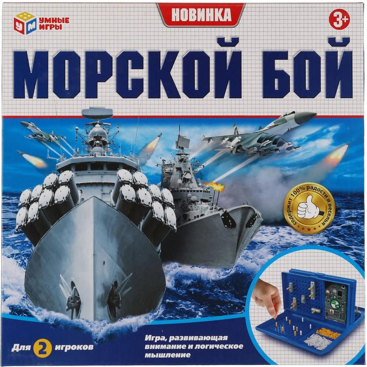 Настольная игра УМНЫЕ ИГРЫ Морской бой [b2021590-r] – купить в Ситилинк |  1733486