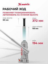 Домкрат гидравлический MATRIX 50754 бутылочный, 4т