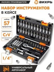 Набор инструментов Вихрь 1/4" CrV
