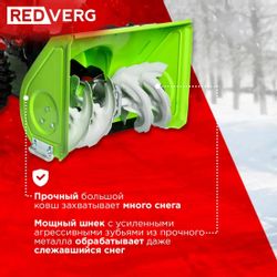 Снегоуборщик REDVERG RD-SB56/7E,  бензиновый, 7л.с., самоходный