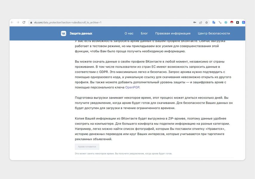 Готово. Заявку приняли, архив формируется