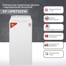 Стиральная машина KRAFT KF-UME7202W