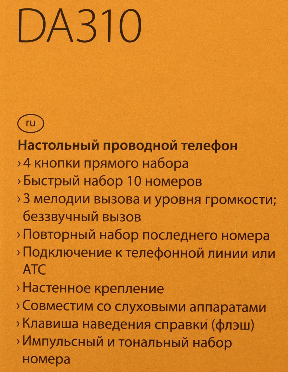 Проводной телефон Gigaset DA310 RUS, черный – купить в Ситилинк | 679706