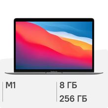 Изображение товара Ноутбук Apple MacBook Air A2337 13.3 IPS M1 8 ядер 8 Гб 256 ГБ SSD серый космос
