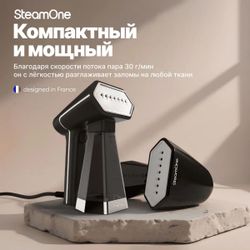 Отпариватель ручной STEAMONE SN300SB-A,  черный/серебристый(Б/У)