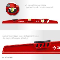 Уровень Зубр 34724-060