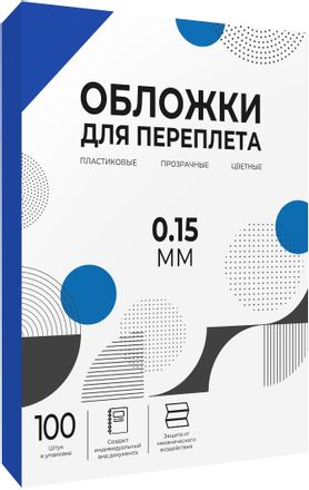 Обложка HELEOS PCA4-150BL,  A4,  150мкм,  100,  синий