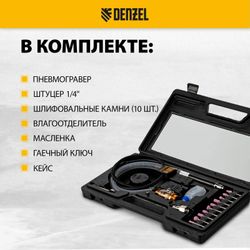 Пневмошлифмашина полировальная DENZEL PE54000