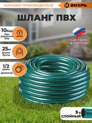 Шланг Вихрь 73/7/2/13, 1/2", 25м, поливочный, армированный, зеленый