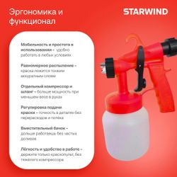 Краскопульт StarWind SGS650