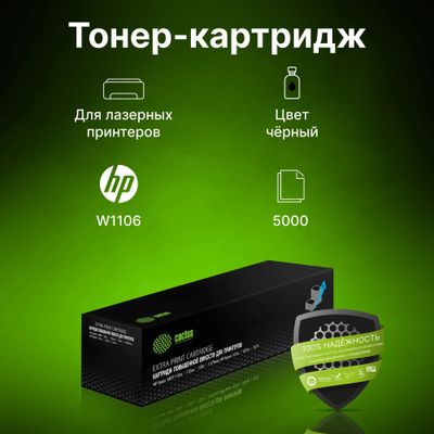Картридж Cactus CSP-W1106X, черный / CSP-W1106X – купить в Ситилинк ...