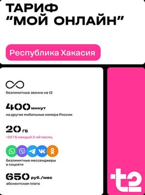 SIM-карта TELE2 Мой онлайн промо, Абакан, с тарифным планом – купить вСитилинк