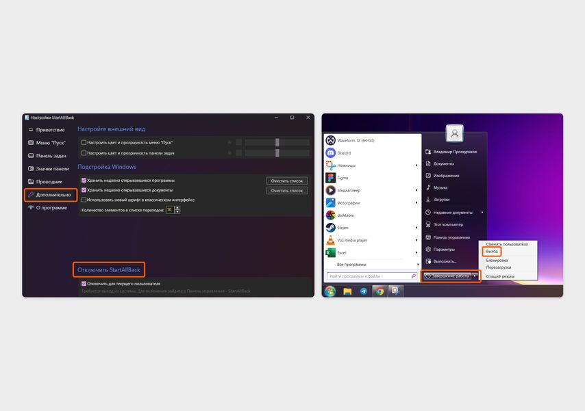Отключение StartAllBack на Windows 11