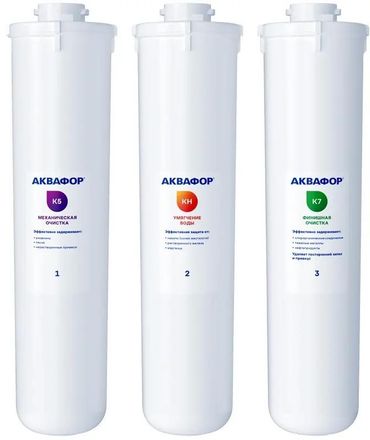 Комплект картриджей Аквафор К5-КН-К7,  3шт [518546]
