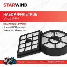 Набор фильтров StarWind SVC56HM