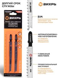 Набор пилок Вихрь 73/10/5/14,  по дереву, ламинату, 95мм,  2.25 мм