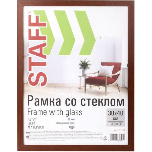 Рамка STAFF 391198, 30x40см, мдф, коричневый (уп.:1шт)