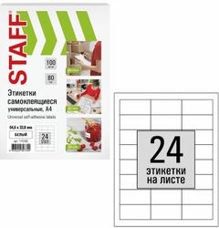 Этикетки STAFF Universal 115182, A4, для лазерной/струйной печати, 100л, 80г/м2, белый, 64.6мм х 33.8мм, 24шт, покрытие матовое
