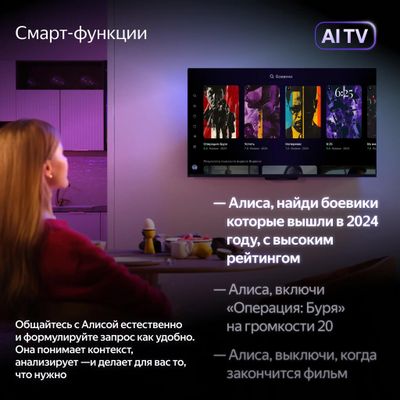 43" Умный телевизор ЯНДЕКС с Алисой на YaGPT YNDX-00091K, 4K Ultra HD ...